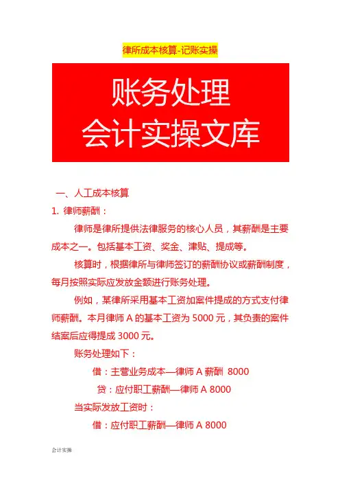律所成本核算-记账实操