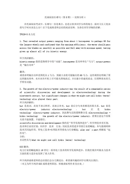 托福阅读长难句(第5期)—实例分析4