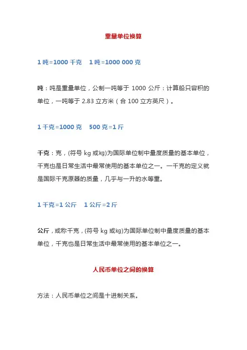 三年级数学下册单位换算表