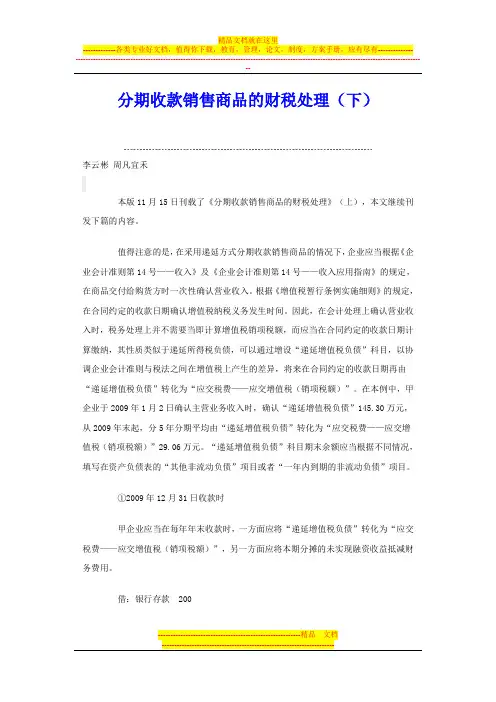 分期收款销售商品的财税处理