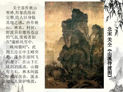 语文课件--山水画的意境