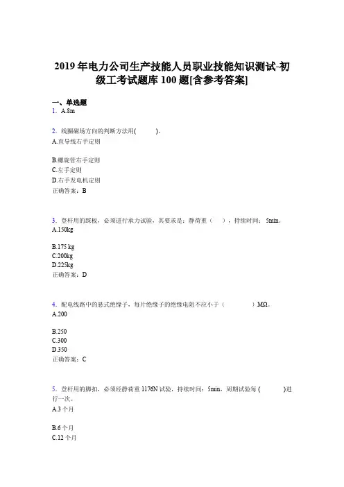 精选最新电厂生产技能初级工职业技能考核题库100题(含标准答案)
