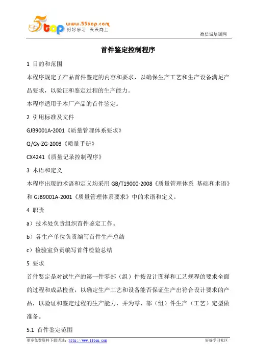 首件鉴定控制程序