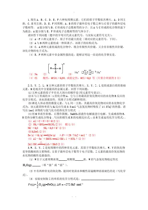 元素周期表推断题