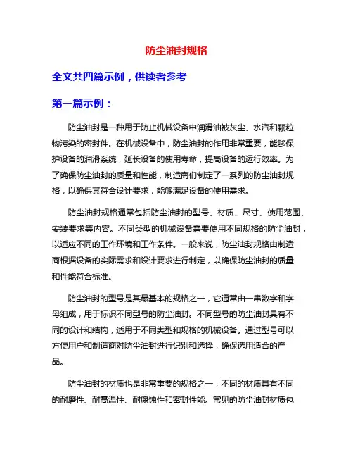 防尘油封规格