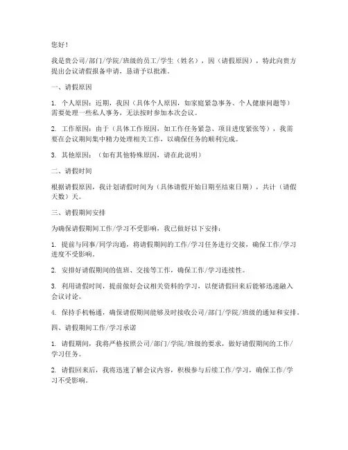 会议请假报备申请书