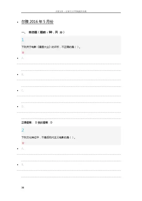 尔雅2016年5月份影视鉴赏期末考试