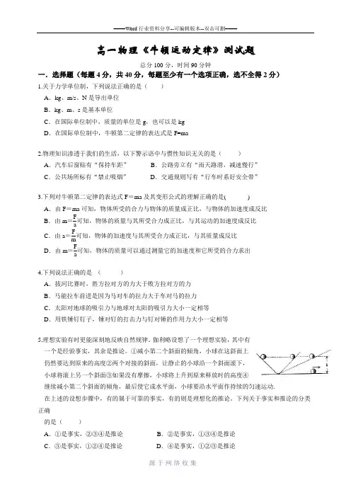 高中物理必修一：牛顿定律测试及答案1