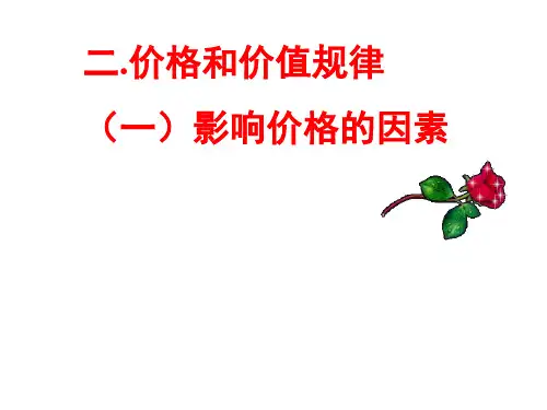 价格和价值规律