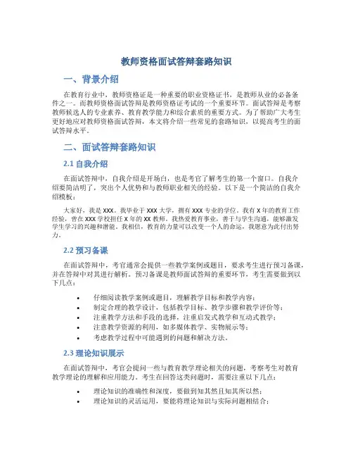 教师资格面试答辩套路知识