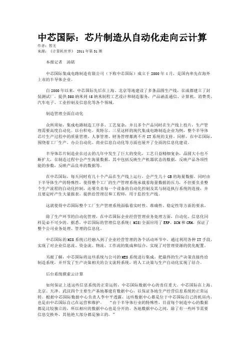 中芯国际：芯片制造从自动化走向云计算