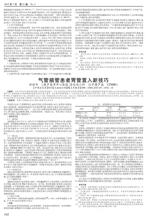 气管插管患者胃管置入新技巧