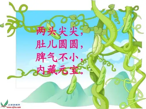 9.《一颗小豌豆》