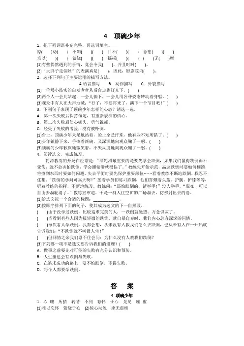 【精品】六年级语文下《顶碗少年》同步训练.人教