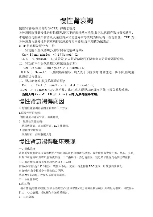 慢性肾衰竭的护理要点、措施、评估