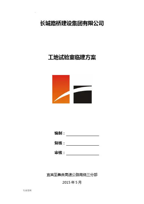 试验室建设方案