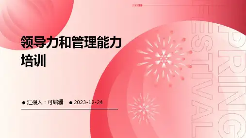 领导力和管理能力培训ppt
