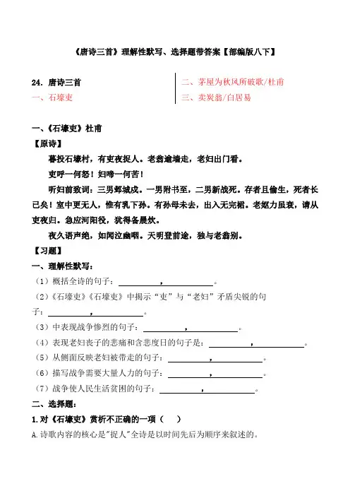 24唐诗三首理解性默写、选择题及答案【2021部编版八下】