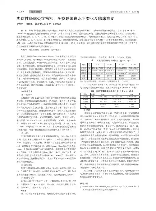 炎症性肠病炎症指标、免疫球蛋白水平变化及临床意义