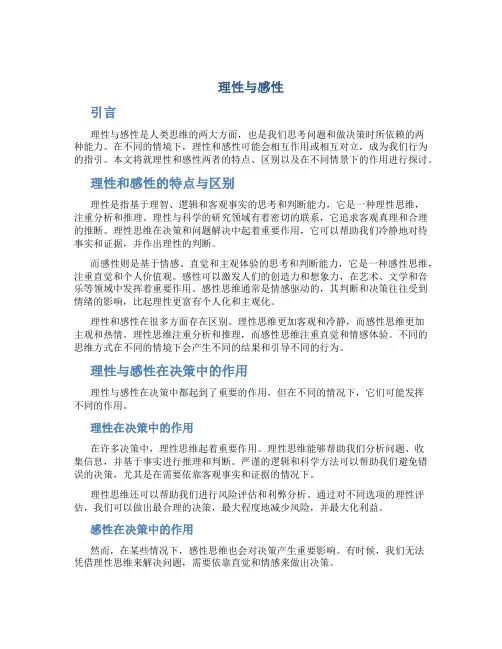 理性与感性议论文