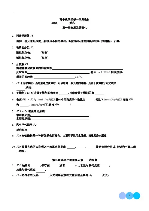 高中化学新教材回归教材知识填空(共24页)