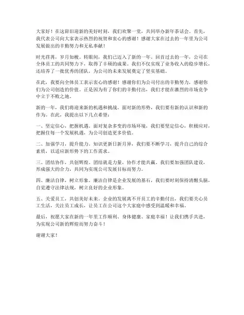新年茶话会领导发言稿