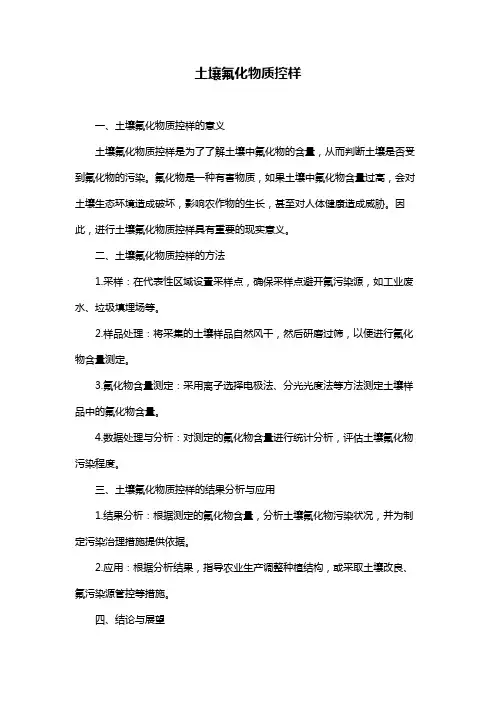 土壤氟化物质控样 2