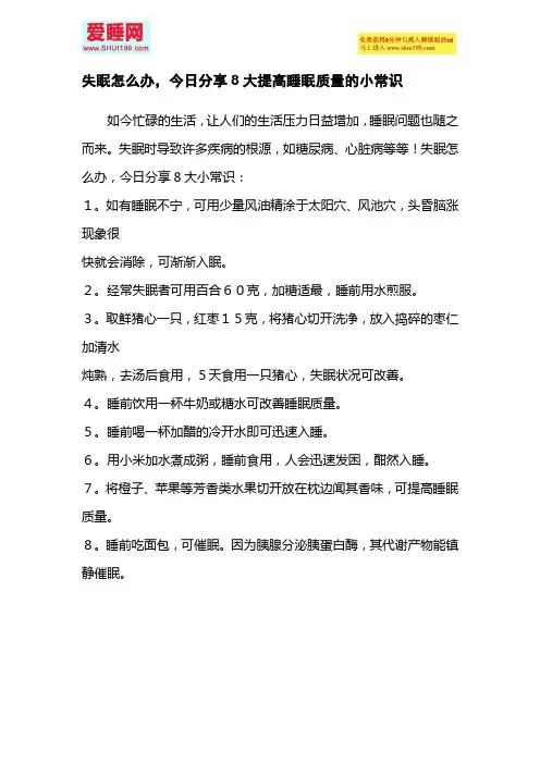 失眠怎么办,今日分享8大提高睡眠质量的小常识