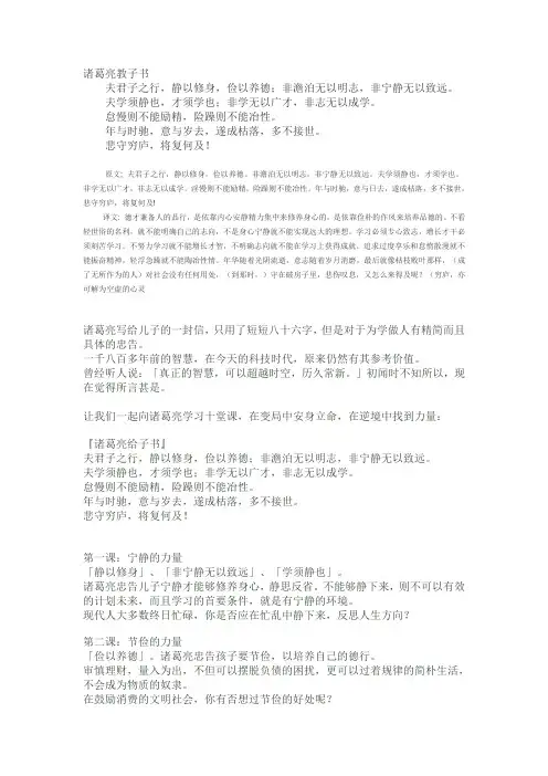 诸葛亮教子书