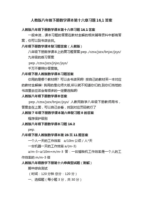 人教版八年级下册数学课本第十六章习题16,1答案