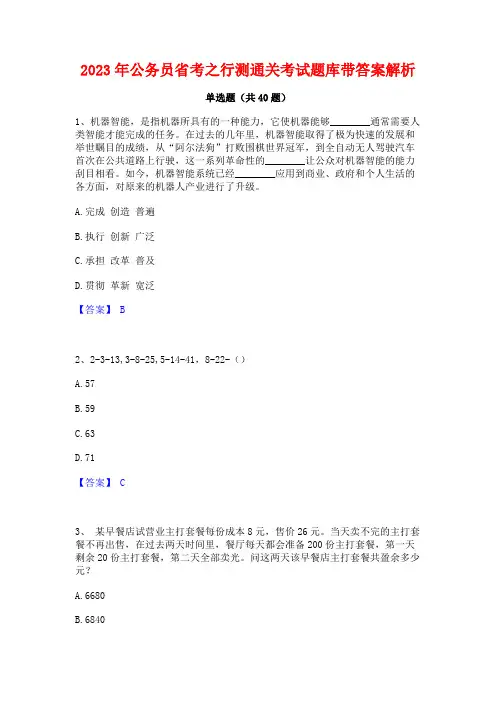 2023年公务员省考之行测通关考试题库带答案解析