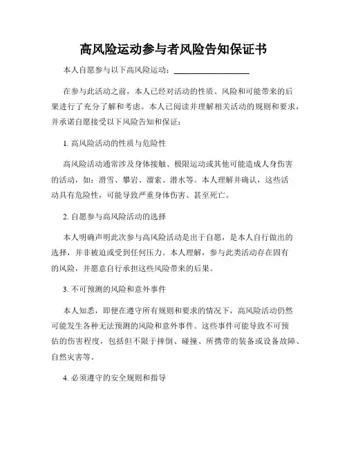 高风险运动参与者风险告知保证书