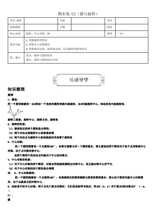 (完整版)九年级上圆与旋转专题期末复习讲义