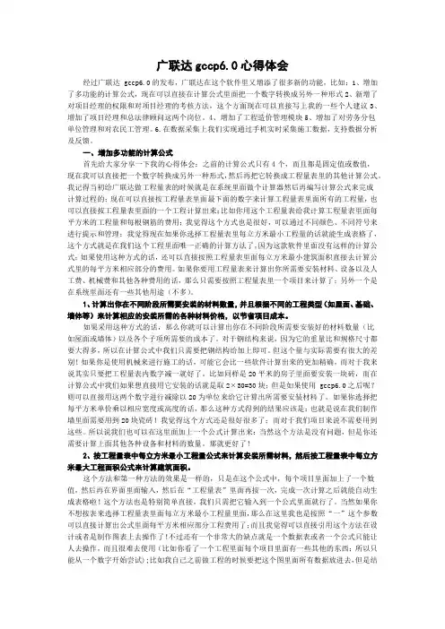 广联达gccp6.0心得体会