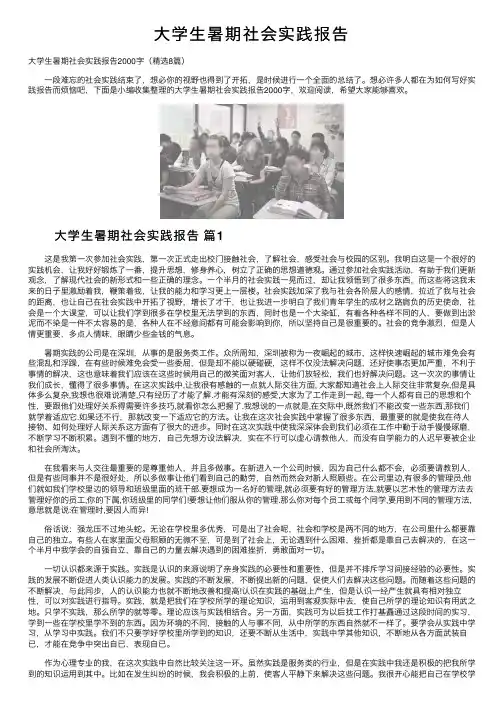 大学生暑期社会实践报告