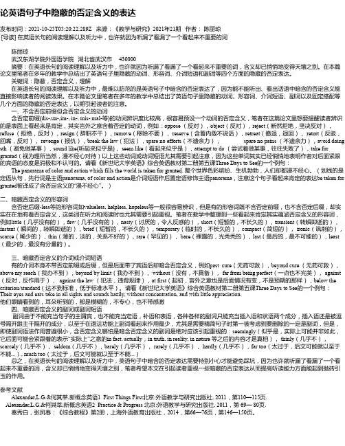 论英语句子中隐蔽的否定含义的表达