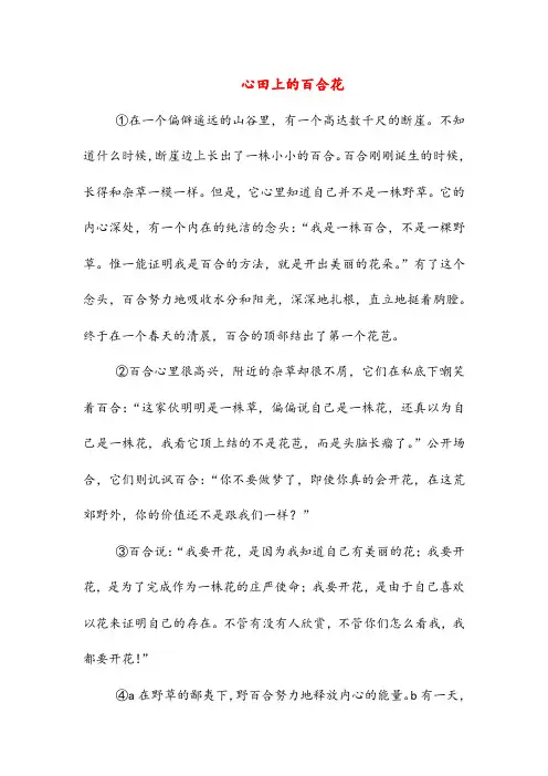 心田上的百合花(初中阅读)