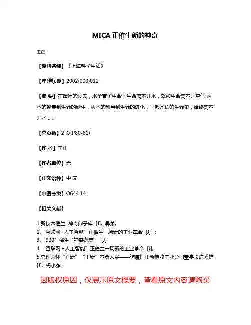 MICA正催生新的神奇