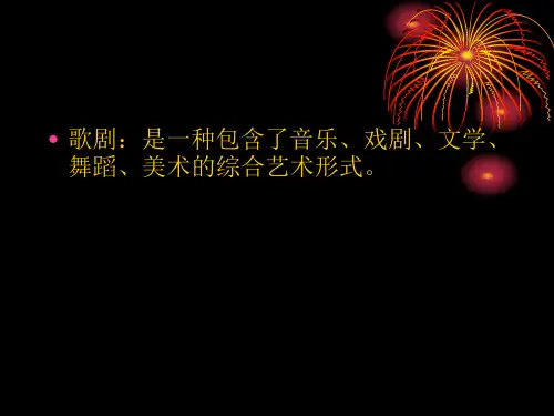 中国近现代歌剧发展