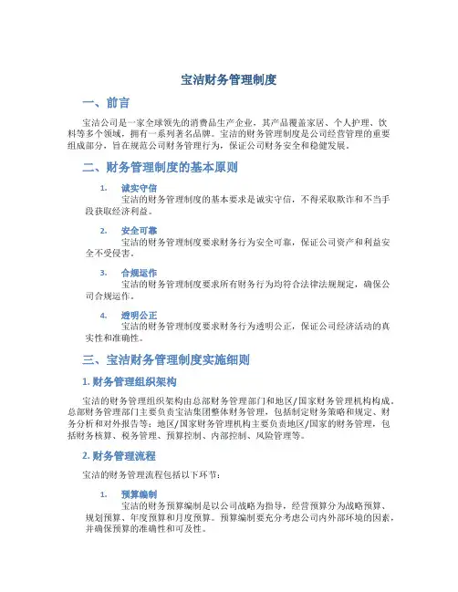 宝洁财务管理制度