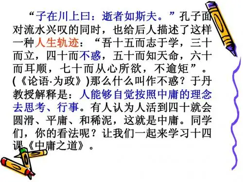 中庸之道课件