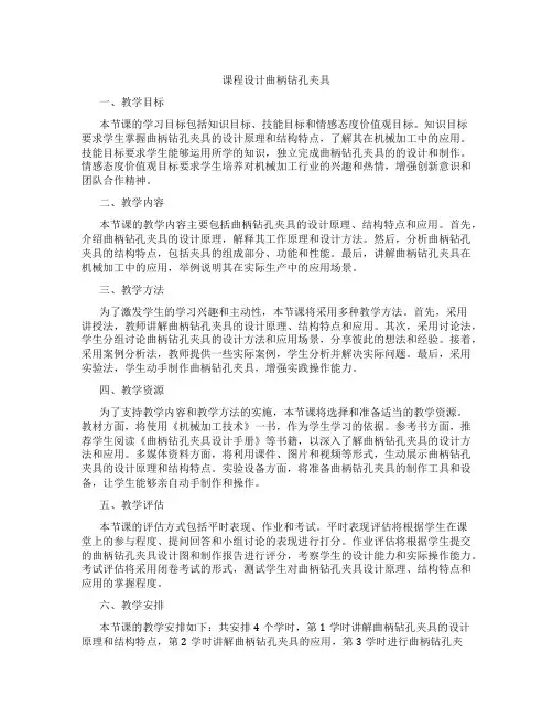 课程设计曲柄钻孔夹具