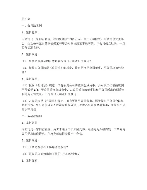 国企考试法律案例题库(3篇)