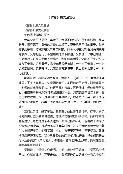 《背影》原文及赏析