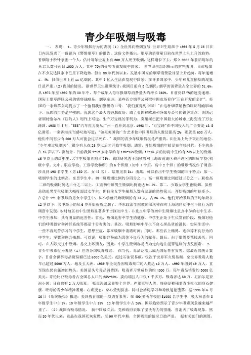 青少年吸烟与吸毒