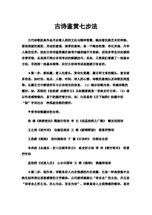 古诗鉴赏七步法