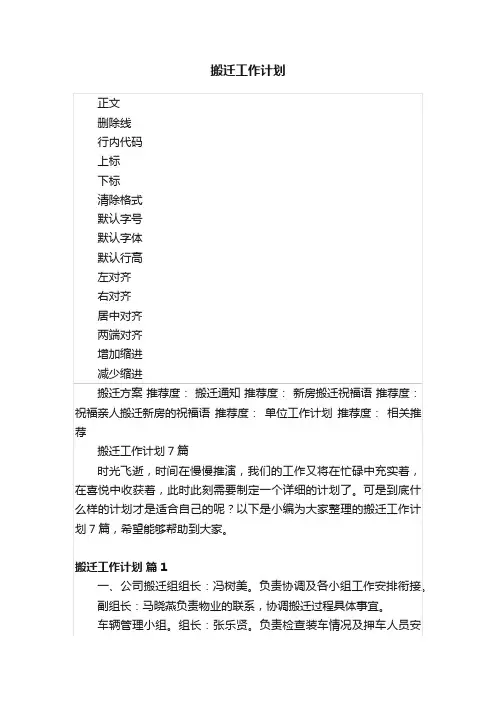 搬迁工作计划