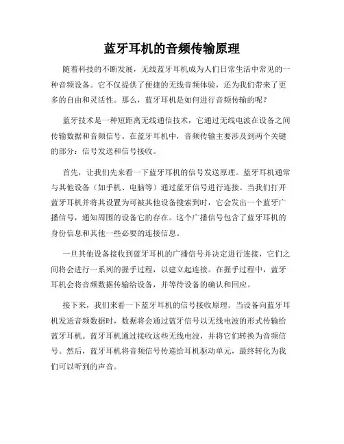 蓝牙耳机的音频传输原理