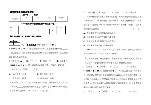 2010年陕教版中考思想品德冲刺试题及答案