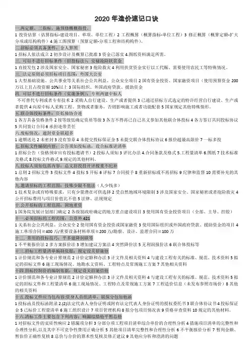 2020造价案例速记口诀 wdm整理